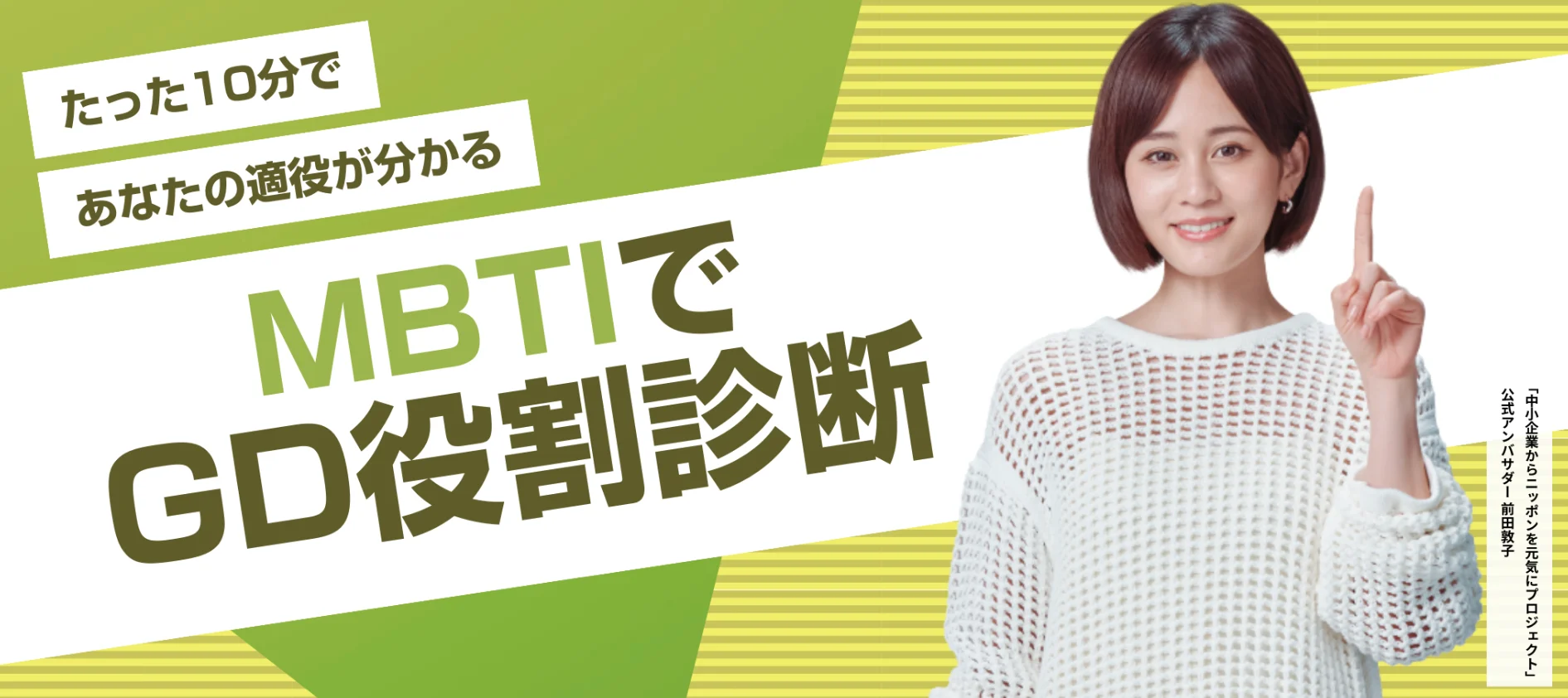 グループディスカッション役割診断